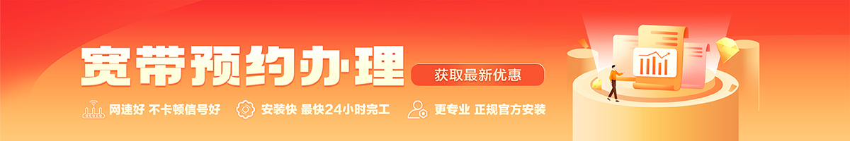 鲤城宽带办理安装 鲤城宽带在线办理入口